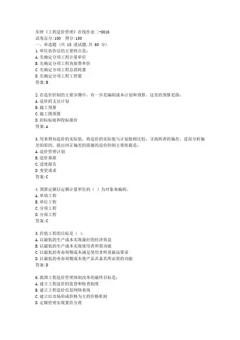 东财《工程造价管理》在线作业二【参考答案】