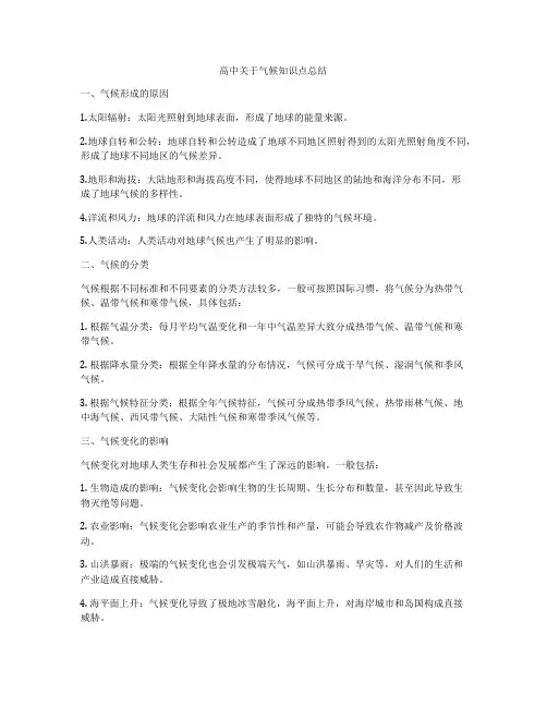 高中关于气候知识点总结
