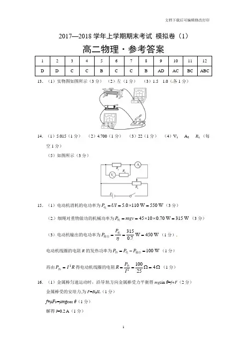 2017-2018高二上学期物理答案
