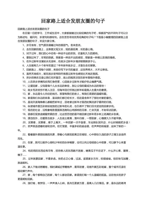 回家路上适合发朋友圈的句子