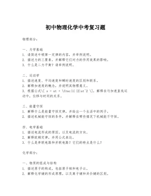 初中物理化学中考复习题
