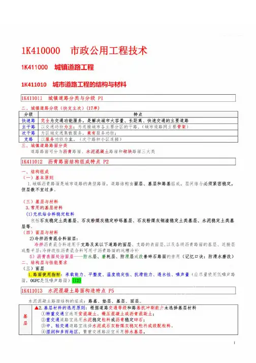 2018年一建市政实务葵花宝典一级建造师案例分析高频考点重点知识总结