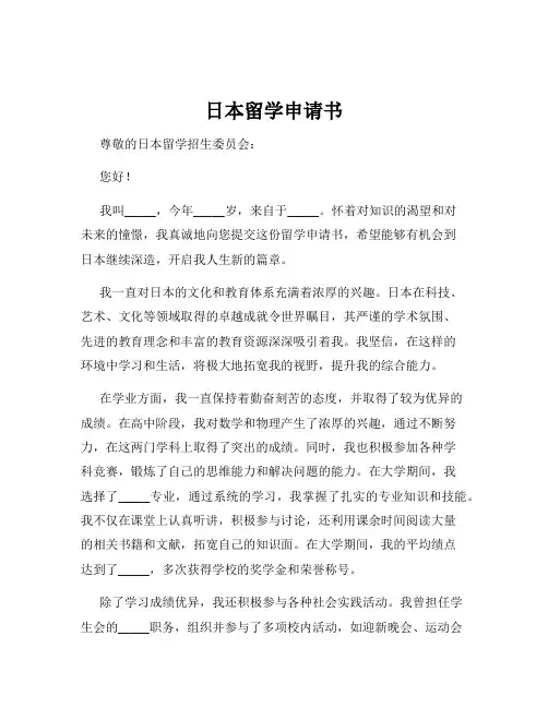 日本留学申请书
