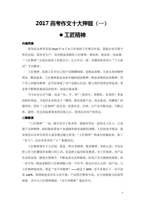 2017高考作文十大押题