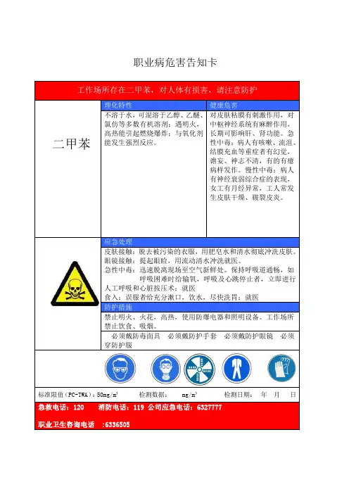 二甲苯 职业病危害告知卡