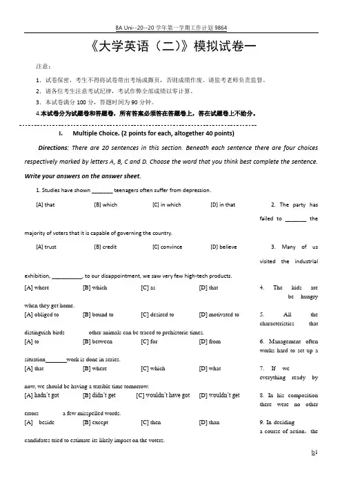 北语 大学英语(二)模拟试卷和答案