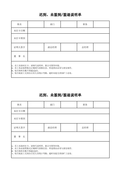 迟到、未签到未签退打卡说明单