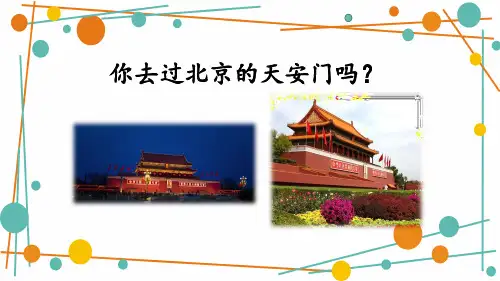 部编版小学一年级语文下册《我多想去看看》课件