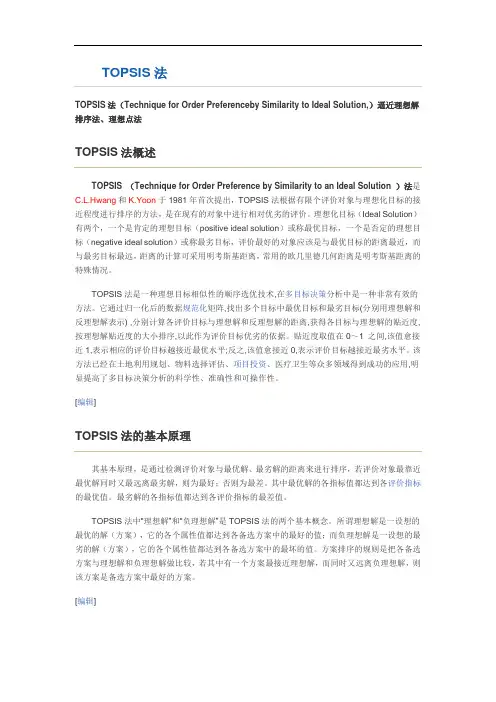 TOPSIS法