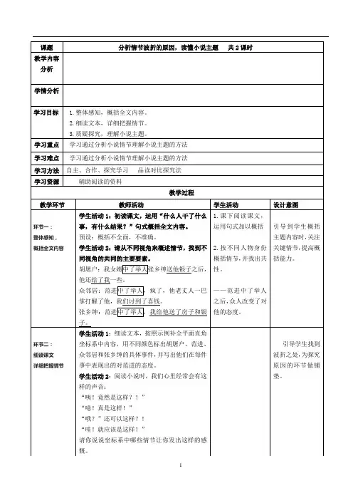 分析情节波折的原因,读懂小说主题——以《范进中举》为例教学生阅读小说
