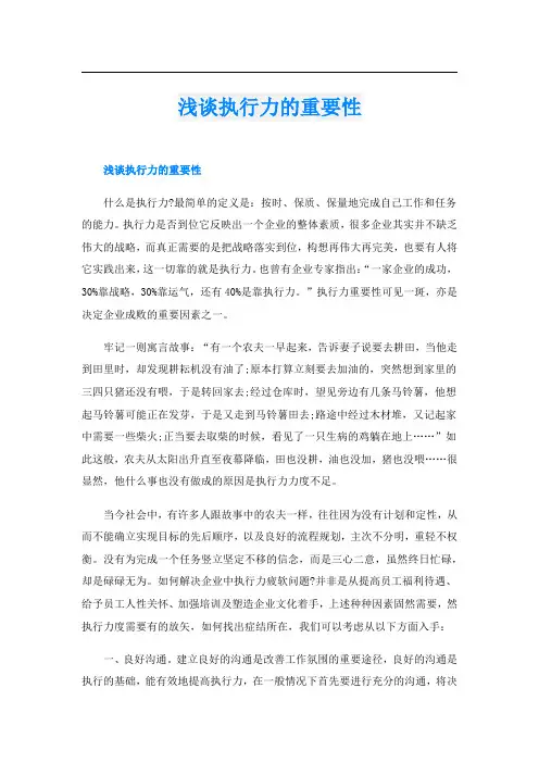 浅谈执行力的重要性
