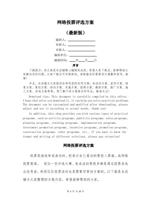 网络投票评选方案