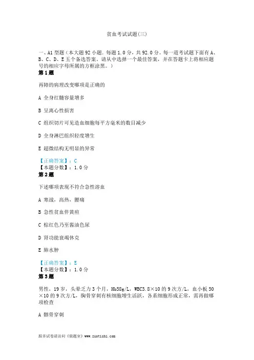 2014年贫血考试试题(三)