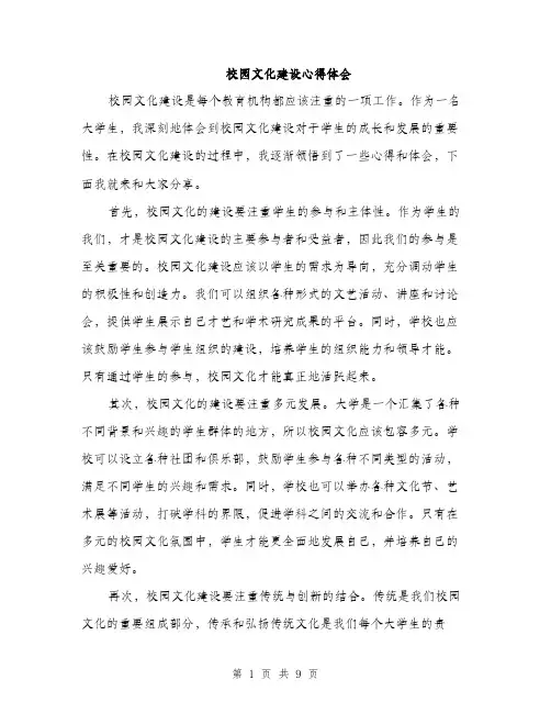 校园文化建设心得体会（4篇）