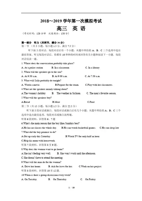 贵州省遵义航天高级中学2019届高三第一次模拟(月考)考试 英语试题(含详细答案)