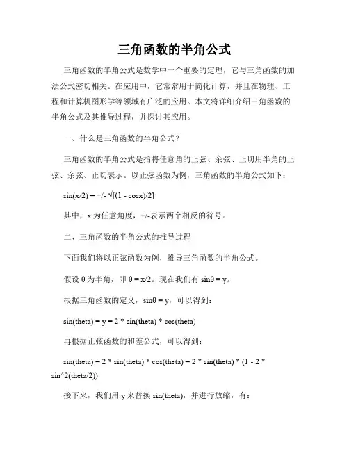 三角函数的半角公式