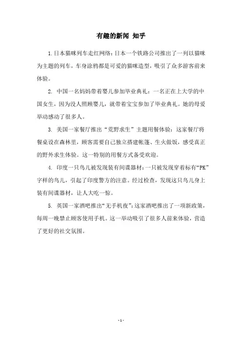有趣的新闻 知乎