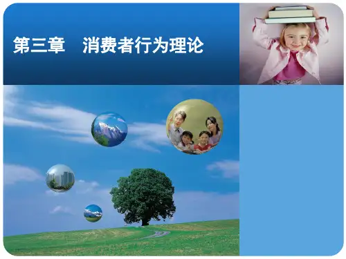第三节 序数效用论