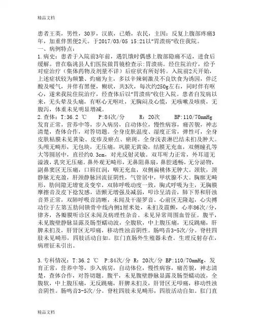 最新胃溃疡病历模板