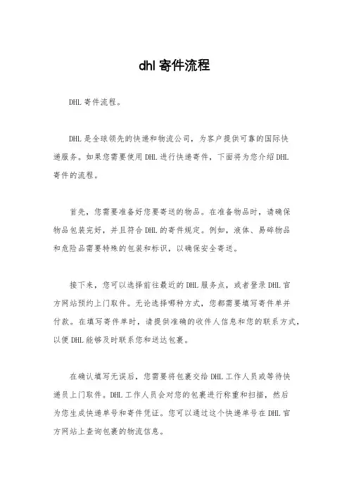 dhl寄件流程