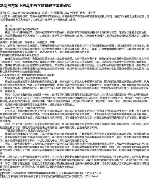 新高考背景下的高中数学课堂教学策略研究