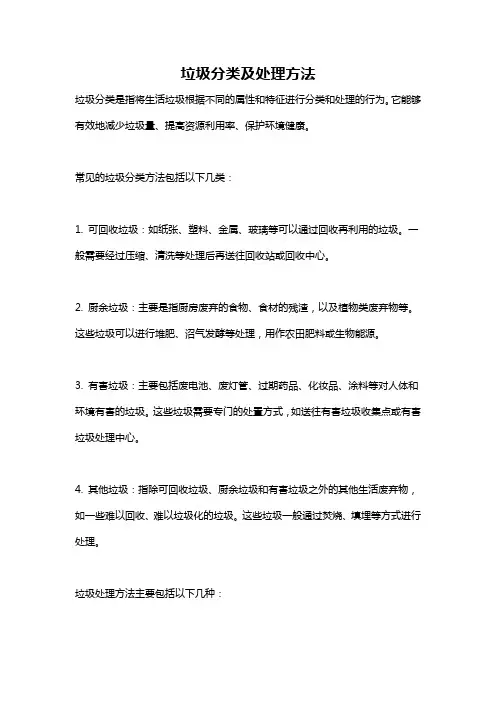垃圾分类及处理方法