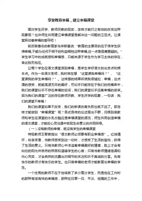 享受教育幸福，建立幸福课堂