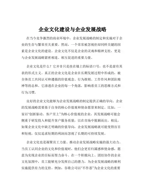 企业文化建设与企业发展战略