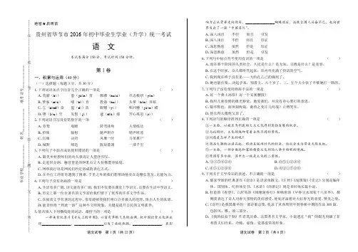 2016年贵州省毕节市中考语文试卷(含详细答案)