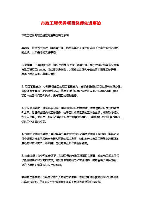 市政工程优秀项目经理先进事迹
