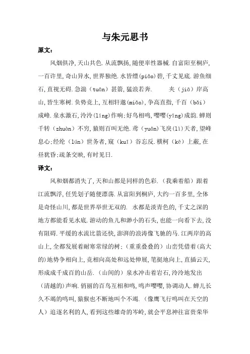 《与朱元思书》原文及译文