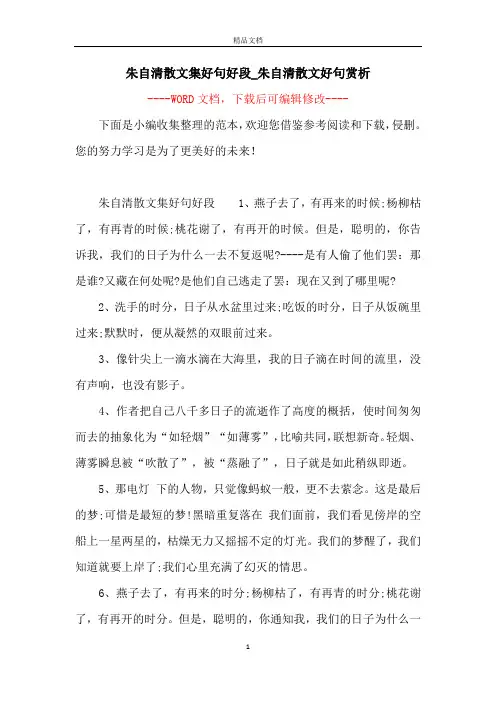 朱自清散文集好句好段_朱自清散文好句赏析