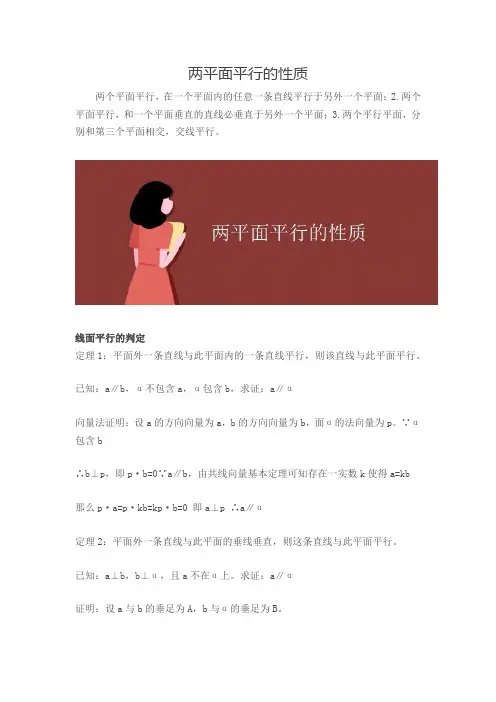 两个平面平行的性质