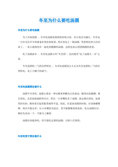 冬至为什么要吃汤圆