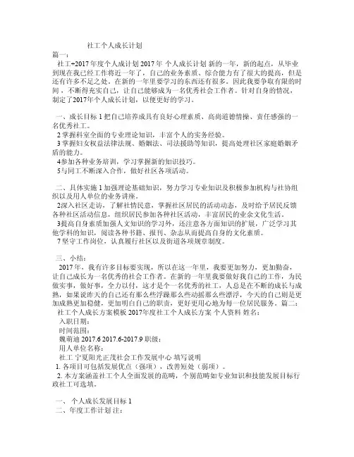 社工个人成长计划