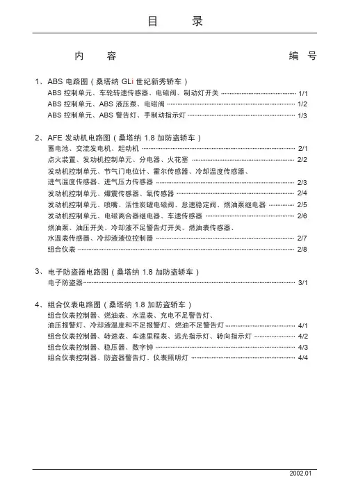 桑塔纳 1.8 加防盗电路图目录