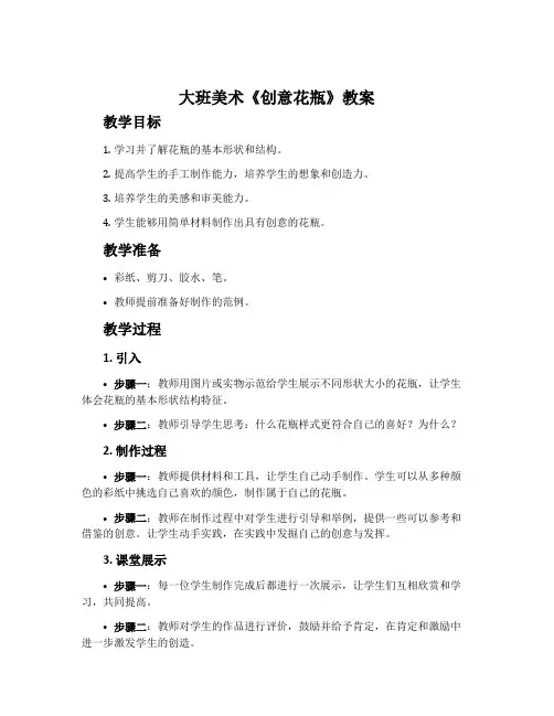 大班美术《创意花瓶》教案