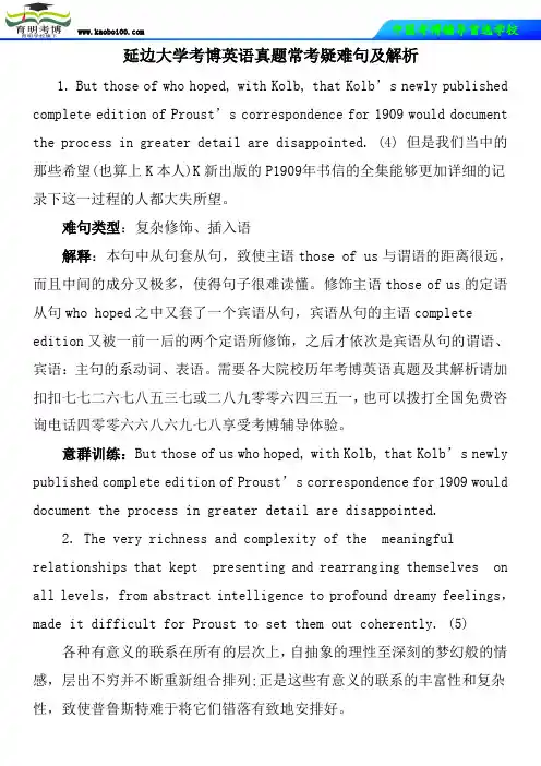 延边大学考博英语真题常考疑难句及解析