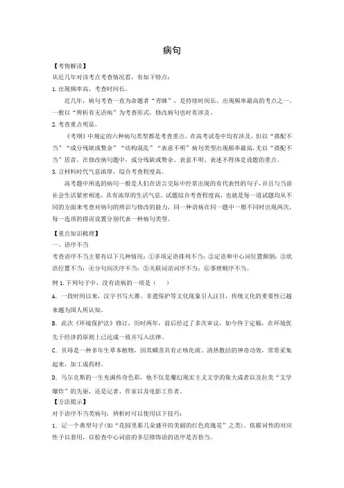 学案4：病句
