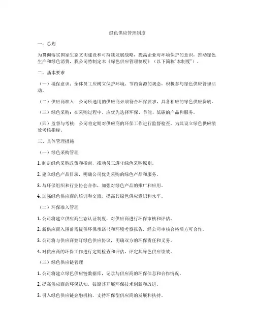 绿色供应管理制度