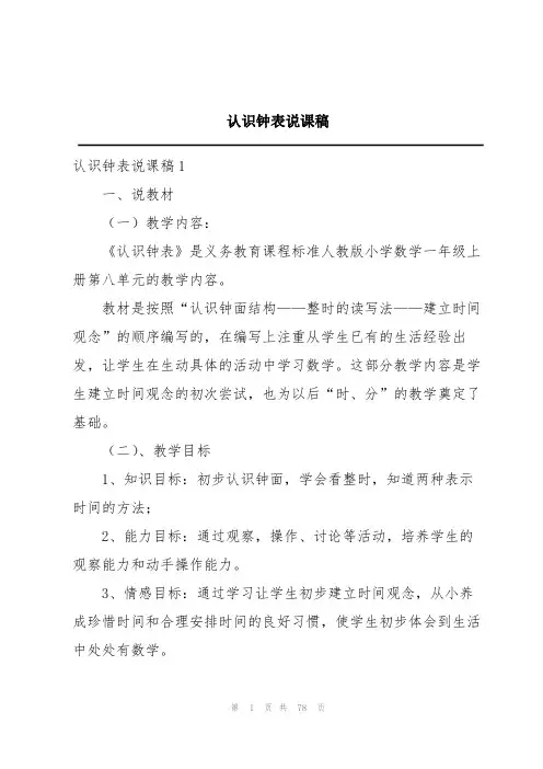 认识钟表说课稿