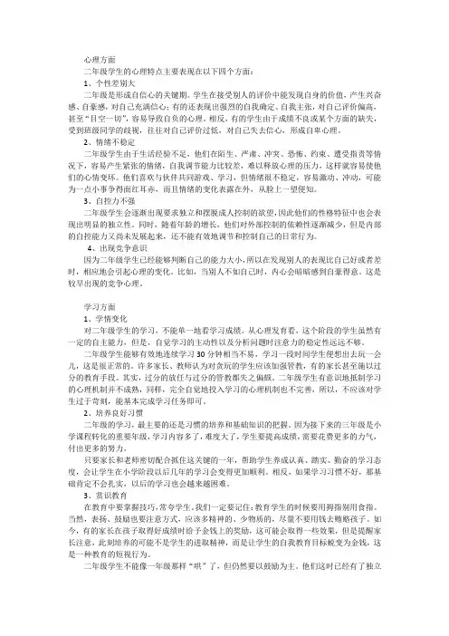 二年级学生年龄及心理特点分析