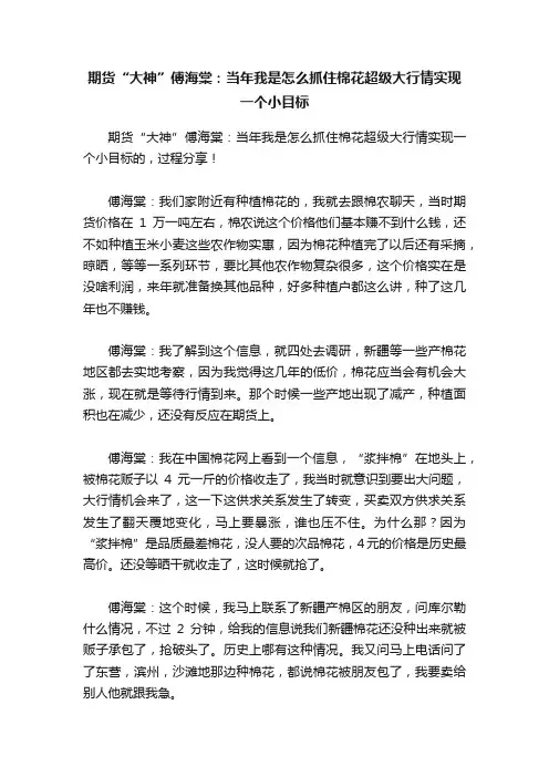 期货“大神”傅海棠：当年我是怎么抓住棉花超级大行情实现一个小目标