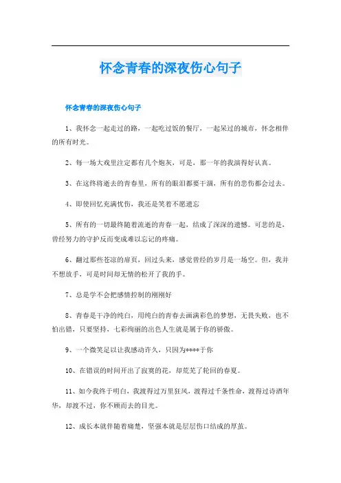 怀念青春的深夜伤心句子