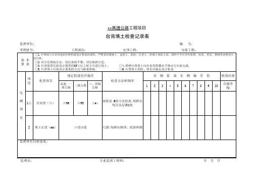 台背填土检查记录表