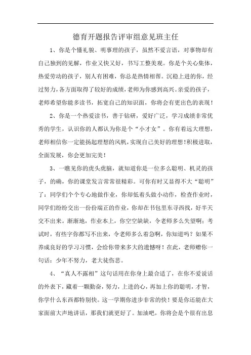 德育开题报告评审组意见班主任