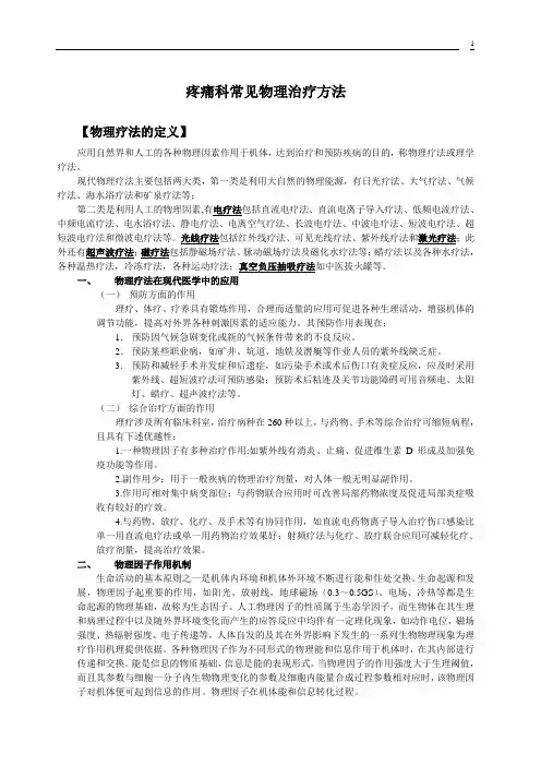 疼痛科常见物理治疗方法
