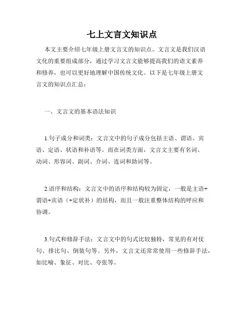 七上文言文知识点