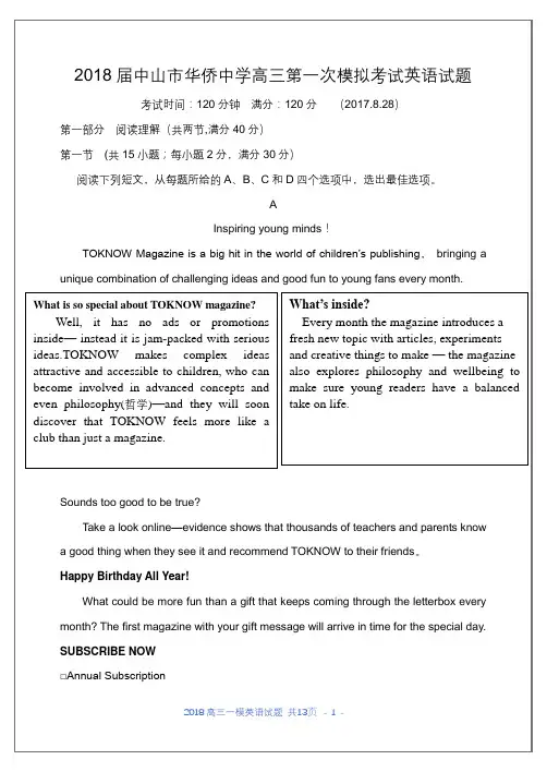 2018高三一模英语试题