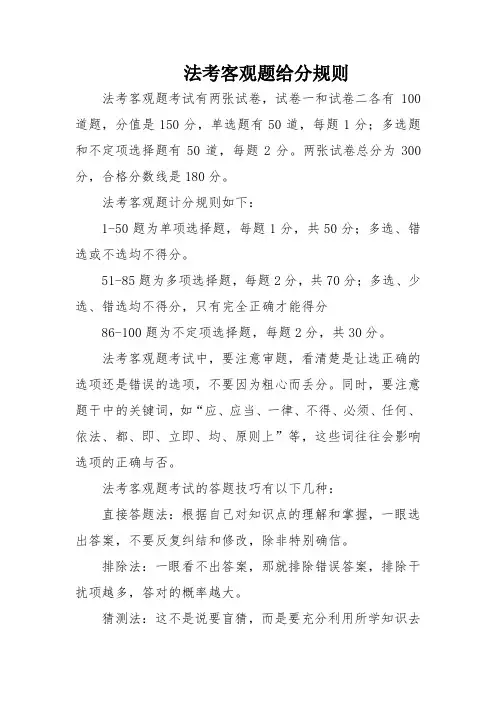 法考客观题给分规则